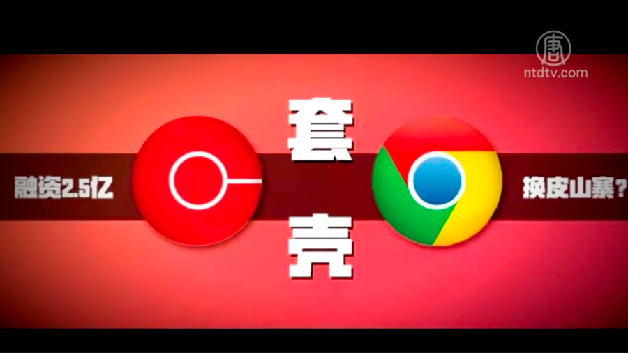 El presunto “primer navegador web chino” es una copia de Google Chrome