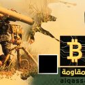Los terroristas ahora se financian con Bitcoin